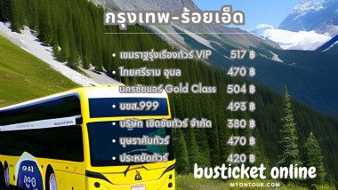 คู่มือฉบับสมบูรณ์ในการจองตั๋วรถโดยสารจากกรุงเทพฯ ไป ร้อยเอ็ด ประเทศไทย