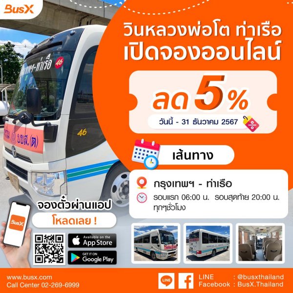 Win Luang Pho To Tha Ruea Discount 5%