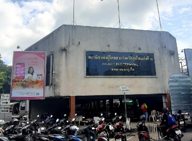 สถานีขนส่งผู้โดยสารจังหวัดภูเก็ต แห่งที่ 1